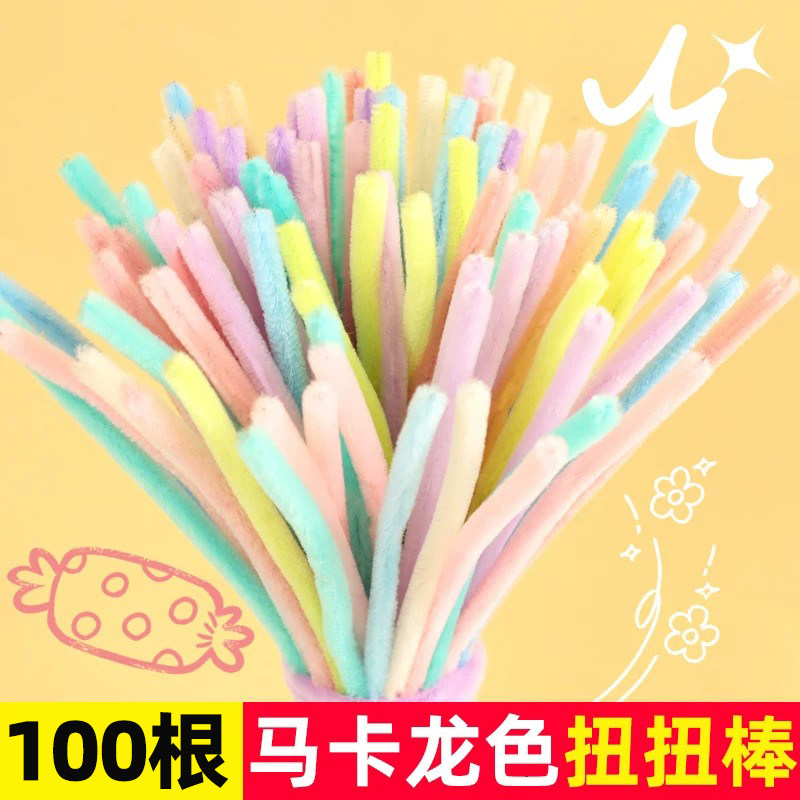 马卡龙色系扭扭棒套装手工diy材料包编织毛根幼儿园儿童小学生套装