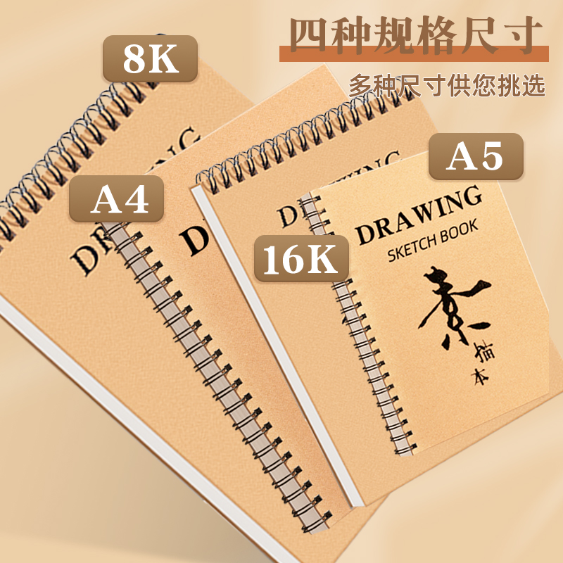 加厚素描本美术绘画专用