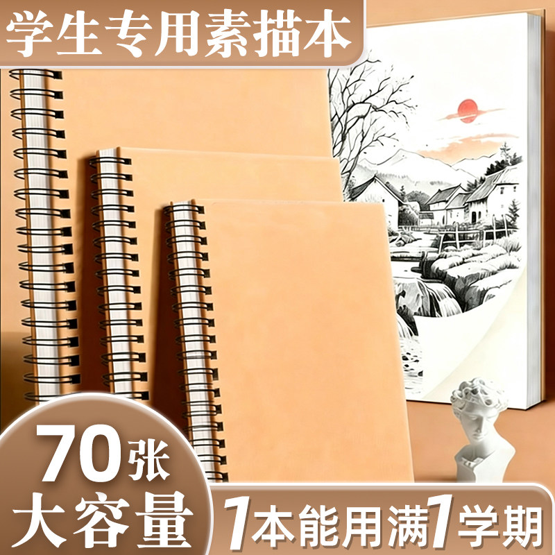 绘画加厚素描本小学生幼儿园专用图片