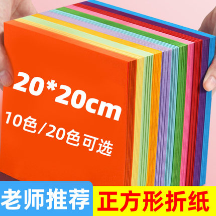儿童彩色正方形折纸20x20cm彩纸小学生幼儿园A4手工diy专用纸飞机千纸鹤小鸟东南西北折纸教程书手工纸材料