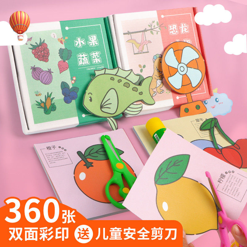 儿童趣味剪纸专用纸小孩子手工幼儿园入门套装3到6岁宝宝底稿图案