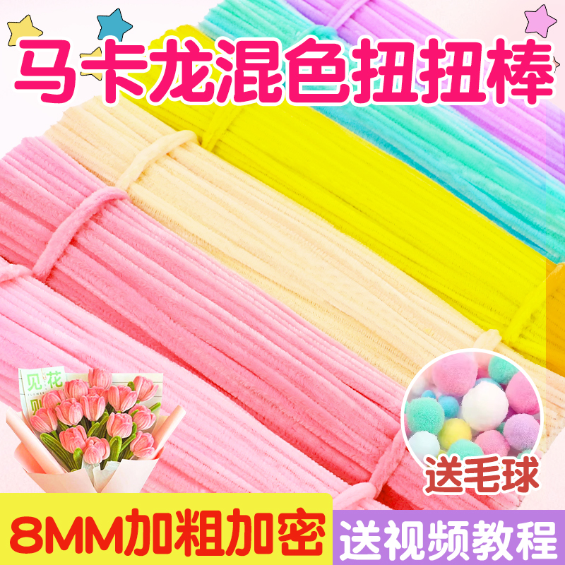 8mm加密扭扭棒毛根手工diy