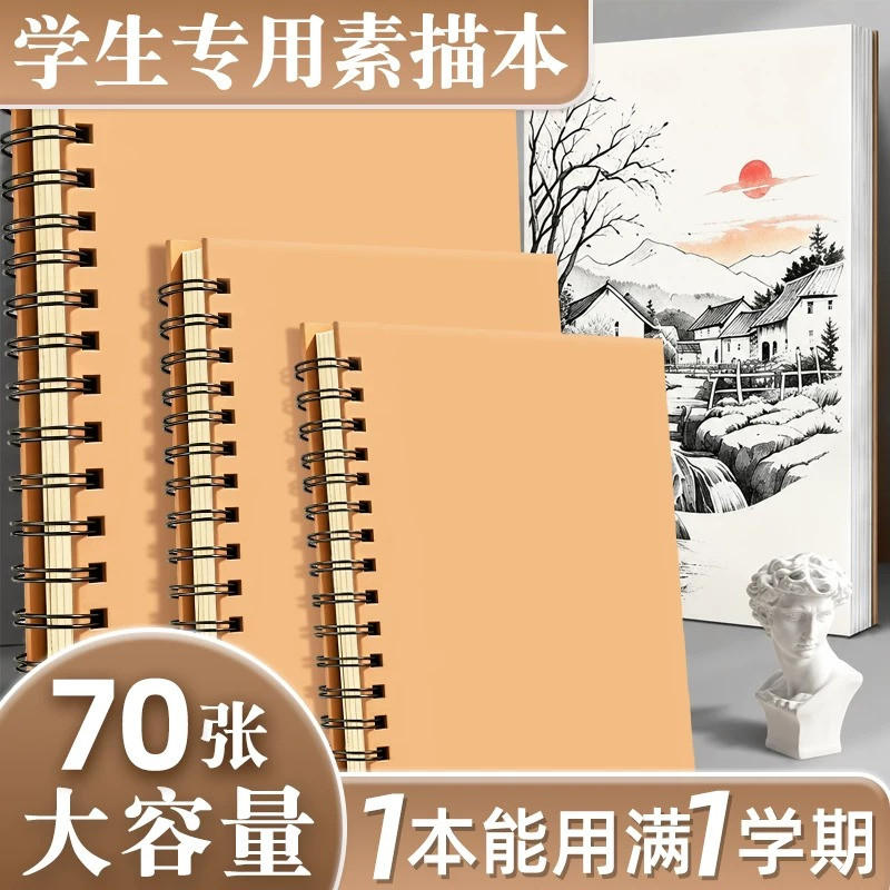 绘画加厚素描本小学生幼儿园专用图片