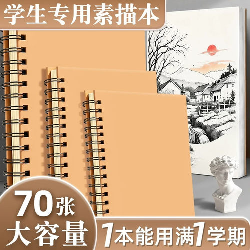 绘画加厚素描本小学生幼儿园专用