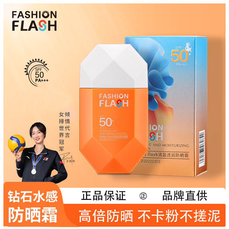 敏感肌可用清爽不油腻防晒霜50倍紫外线敏感肌男女均可用美白防水