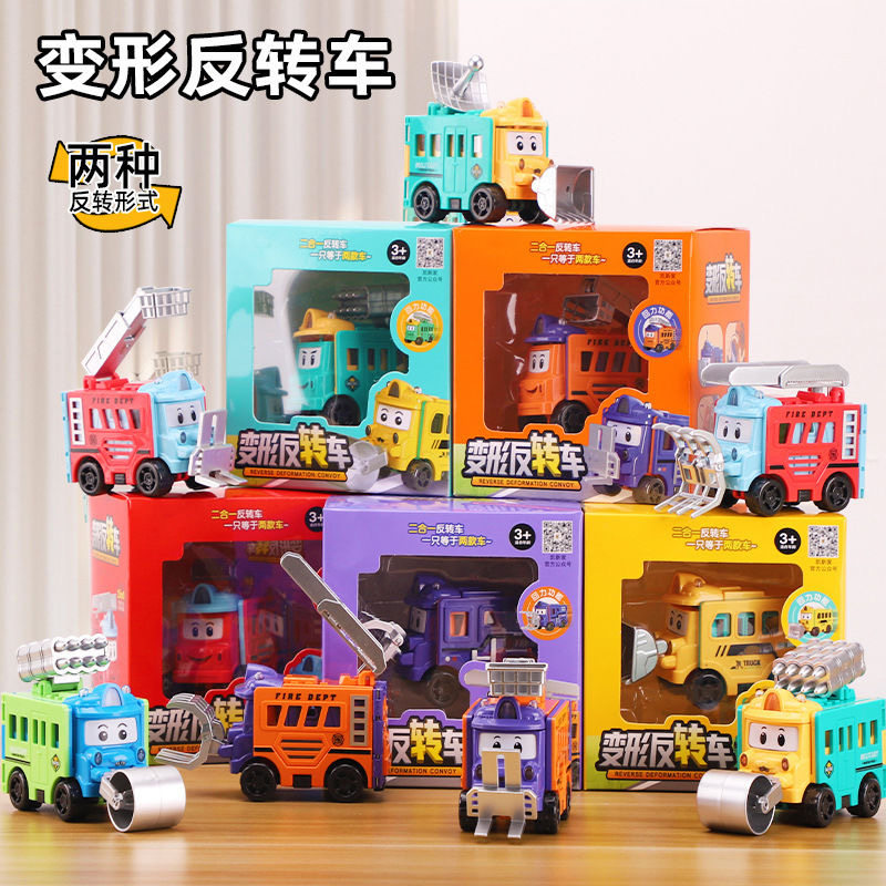 变形反转车翻翻工程车儿童反反百变巴士汽车消防车小男孩益智玩具,玩具/童车/益智/积木/模型,儿童机器人/变形玩具,淘宝优惠券,粉丝福利购,淘宝优惠卷