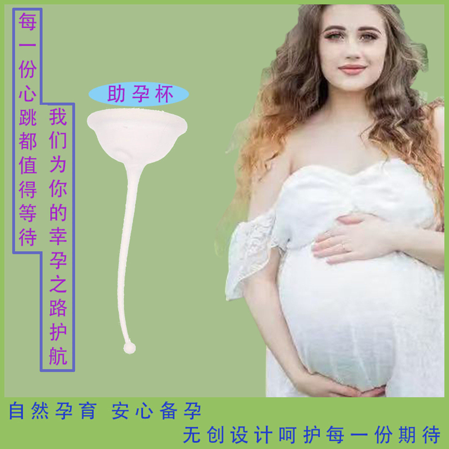 新款硅胶助孕器家庭辅助孕神器