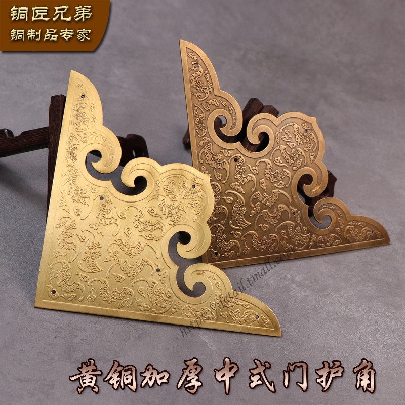 黄铜中式仿古家具护角花大门装饰配件柜门拉手木箱包边条复古雕花