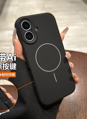 细圈Magsafe磁吸适用iphone17液态硅胶手机壳Air苹果16promax新款自带Ai触控拍照相机按键15黑色14pm保护套13