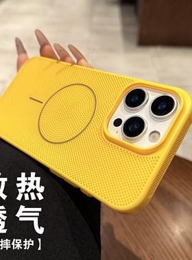 适用苹果16promax手机壳磁吸Magsafe充电iPhone15pro新款蜂窝透气散热13磨砂14plus向日葵黄色11超薄12保护套