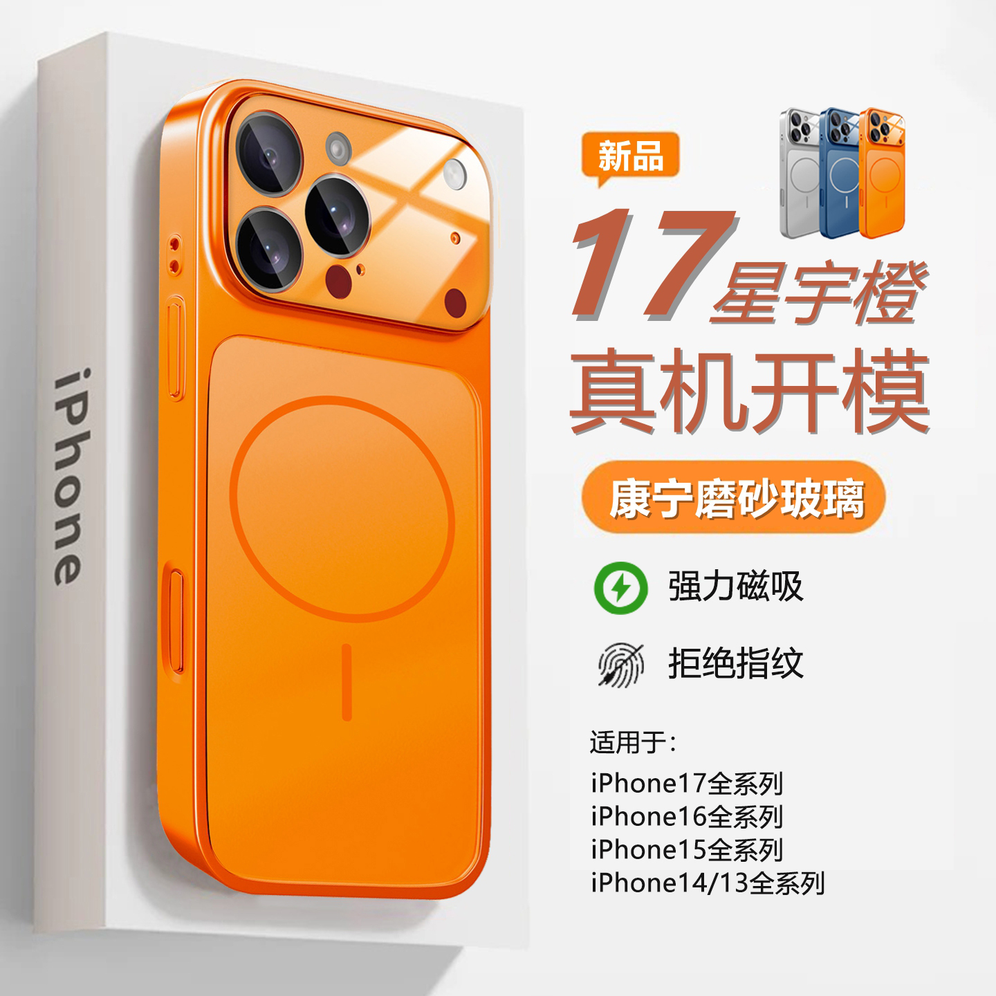 新款康宁磨砂玻璃适用iPhone17手机壳Air苹果17promax大视窗镜头膜16pro全包15磁吸14星宇橙色13秒变17保护套