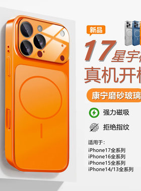 新款康宁磨砂玻璃适用iPhone17手机壳Air苹果17promax大视窗镜头膜16pro全包15磁吸14星宇橙色13秒变17保护套