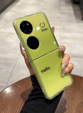 新款渐变绿色笑脸适用华为Pocket2手机壳PocketS折叠屏P50 Pocket翻盖宝盒硅胶防摔保护套夏日小清新高级男女