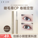 JEJO 姬玖睫毛打底膏极细刷头持久不晕染初学者防水防汗持妆定型