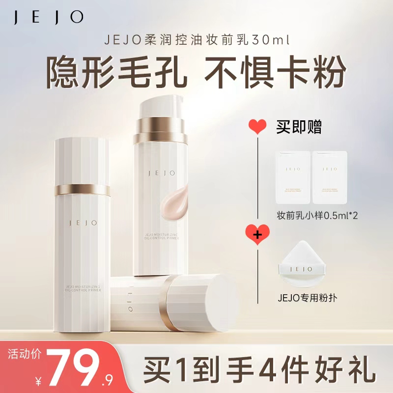 多效合一/平整肌肤/长效持妆