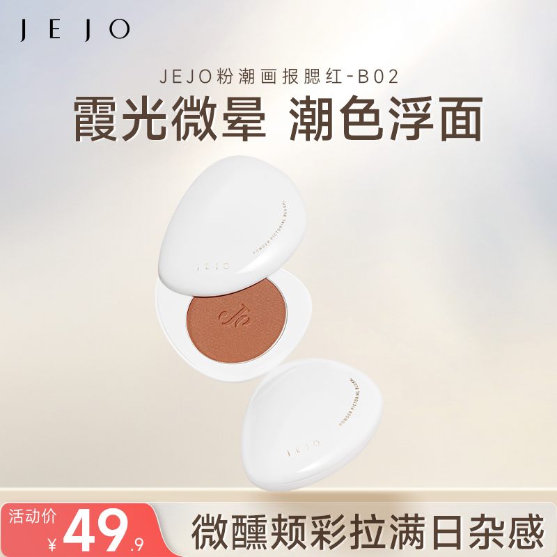 腮红盘高光修容jejo姬玖
