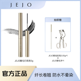 JEJO 姬玖睫毛打底睫毛膏钢管防水纤长卷翘不晕染养护