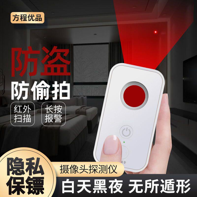 酒店摄像头探测器防偷拍红外探测仪汽车GPS定位查找 防窃听探测器