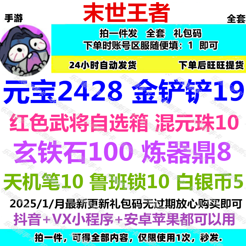 小程序用 手游末世王者礼包CDK全套兑换码 金铲铲红色武将自选箱