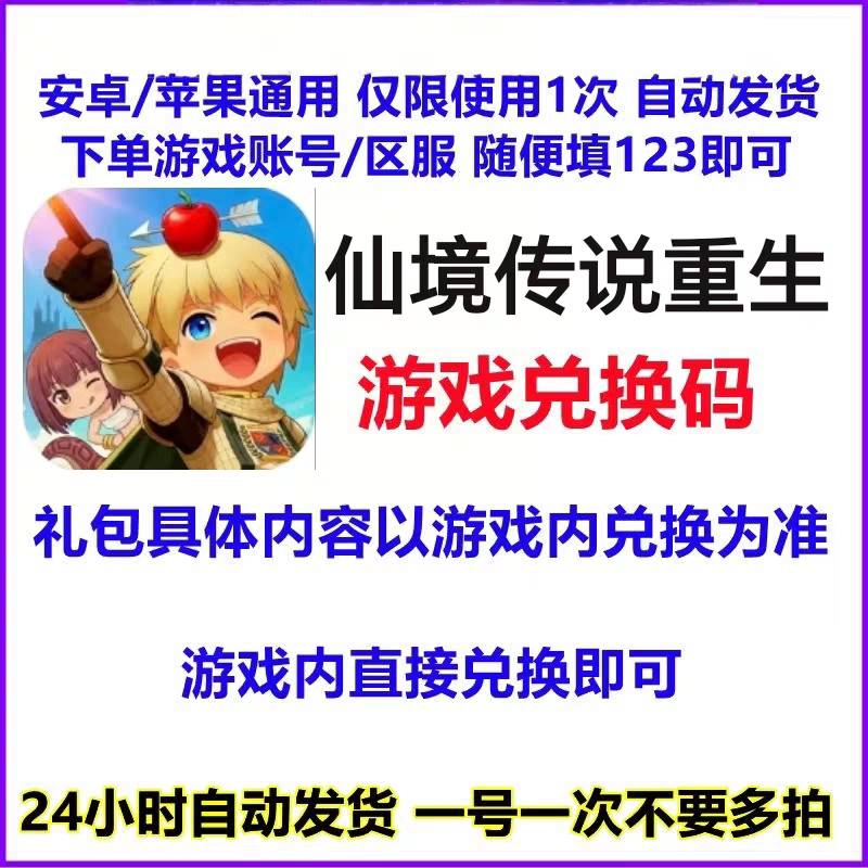 仙境传说重生 手游礼包全套兑换码cdk  道具材料游戏图片
