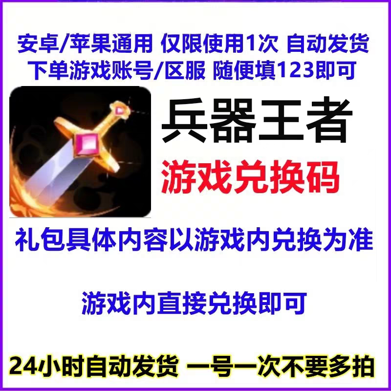 兵器王者兑换码小程序手游礼包码全套CDK