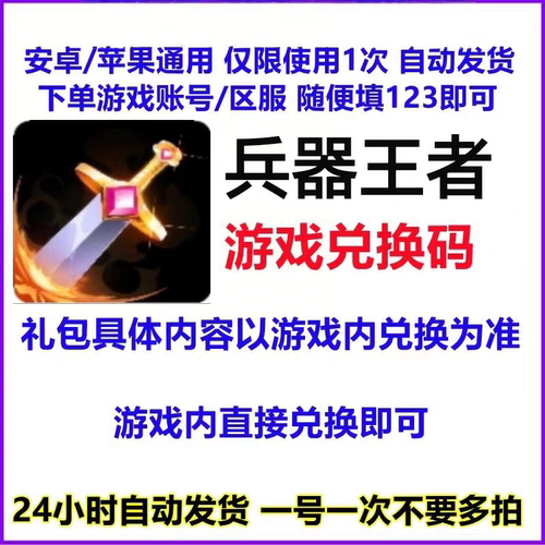 兵器王者兑换码小程序手游礼包码全套CDK