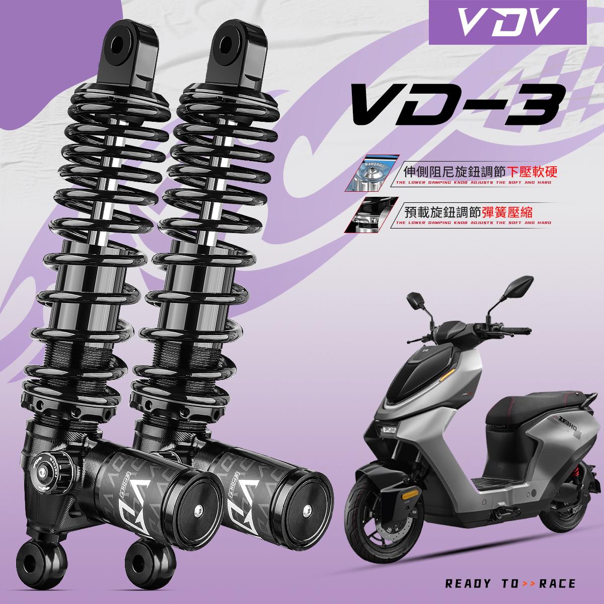 VDV VD3后减震适用九号小牛极核AE4 NZ M3 MZ U3 E80C可调避震器