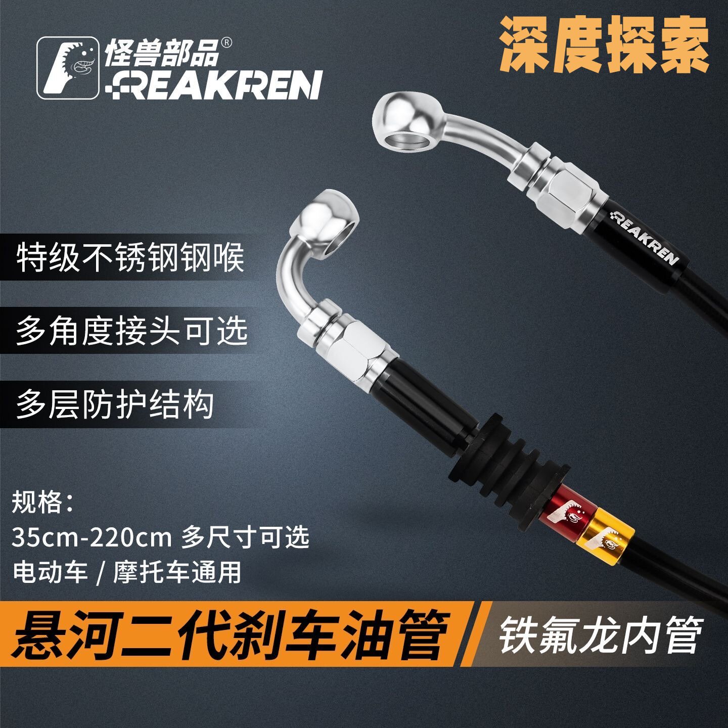 怪兽部品后油管铁氟龙钢喉九号碟刹改装电摩车配件电动车刹车油管