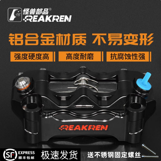 台湾怪兽部品赛道级大辐射极核九号小牛碟刹改装前刹车卡钳非明哲