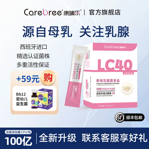 康哺乐乳腺护母乳益生菌