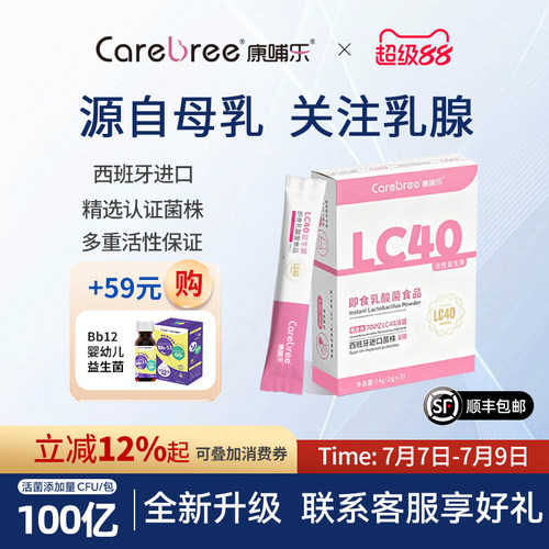 康哺乐乳腺妈妈益生菌