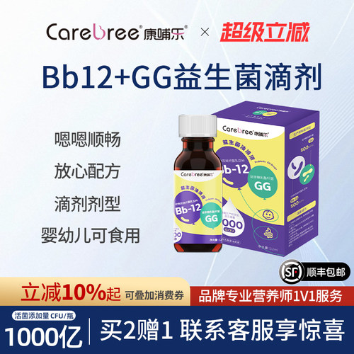 婴幼儿bb12+GG胃肠道益生菌