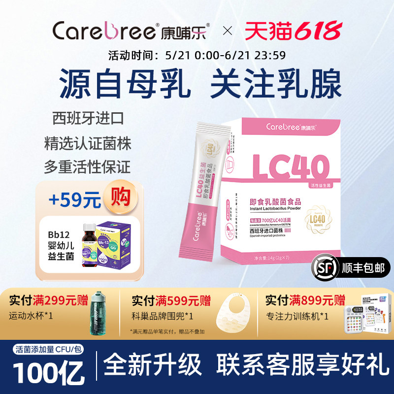 【全新升级】康哺乐LC40进口益生菌粉女性护乳腺发酵乳杆菌通乳