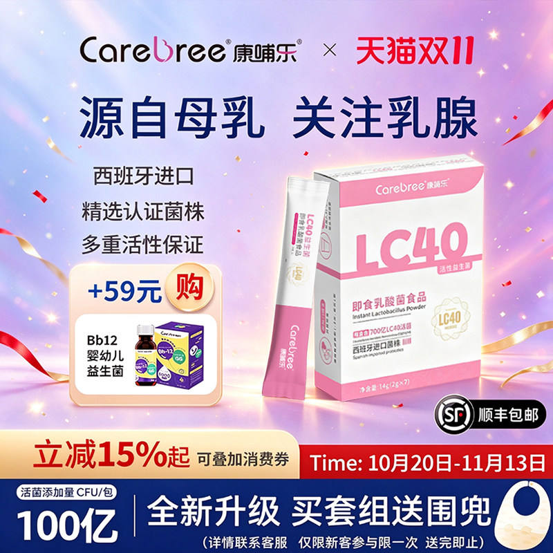 【全新升级】康哺乐LC40进口益生菌粉女性护乳腺发酵乳杆菌通乳