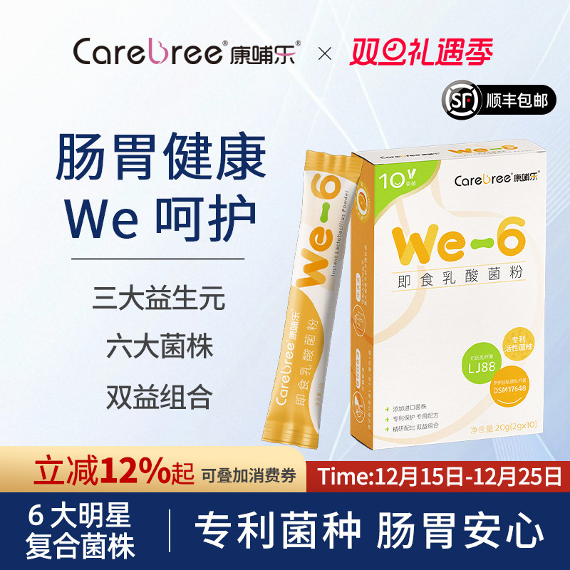 康哺乐养胃护胃益生菌呵护胃肠道