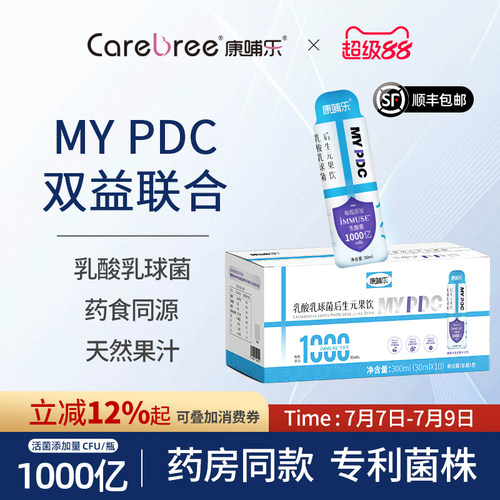 换季常备 提升自护力 1000亿专利菌