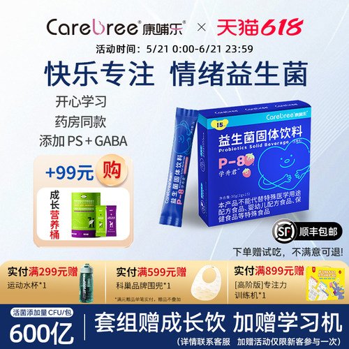 康哺乐P-8益生菌助力学习