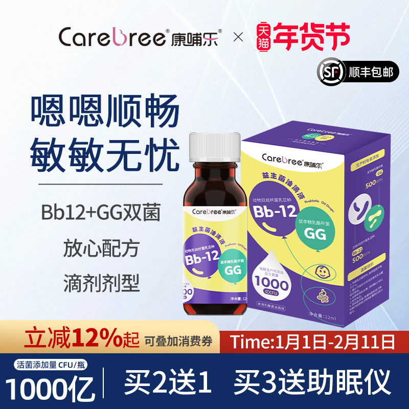 康哺乐Bb12益生菌婴幼儿GG复合菌肠胃非过敏调理滴剂新生儿肠胀气