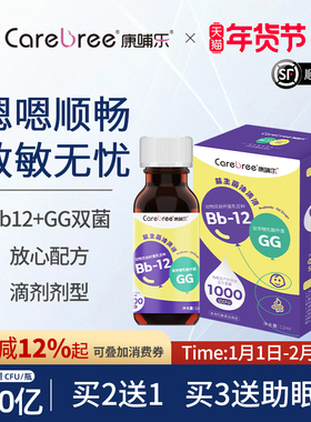 康哺乐Bb12益生菌婴幼儿GG复合菌肠胃非过敏调理滴剂新生儿肠胀气