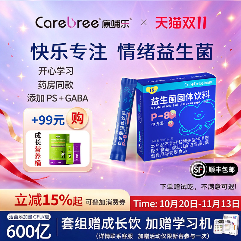 康哺乐P-8益生菌助力学习
