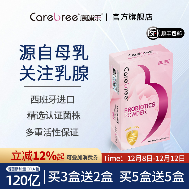 康哺乐乳腺妈妈益生菌