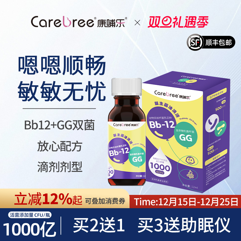 康哺乐Bb12益生菌婴幼儿GG复合菌肠胃非过敏调理滴剂新生儿肠胀气