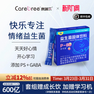 康哺乐P8情绪益生菌粉600亿CFU快乐学习γ氨基丁酸注意力PS脑肠轴
