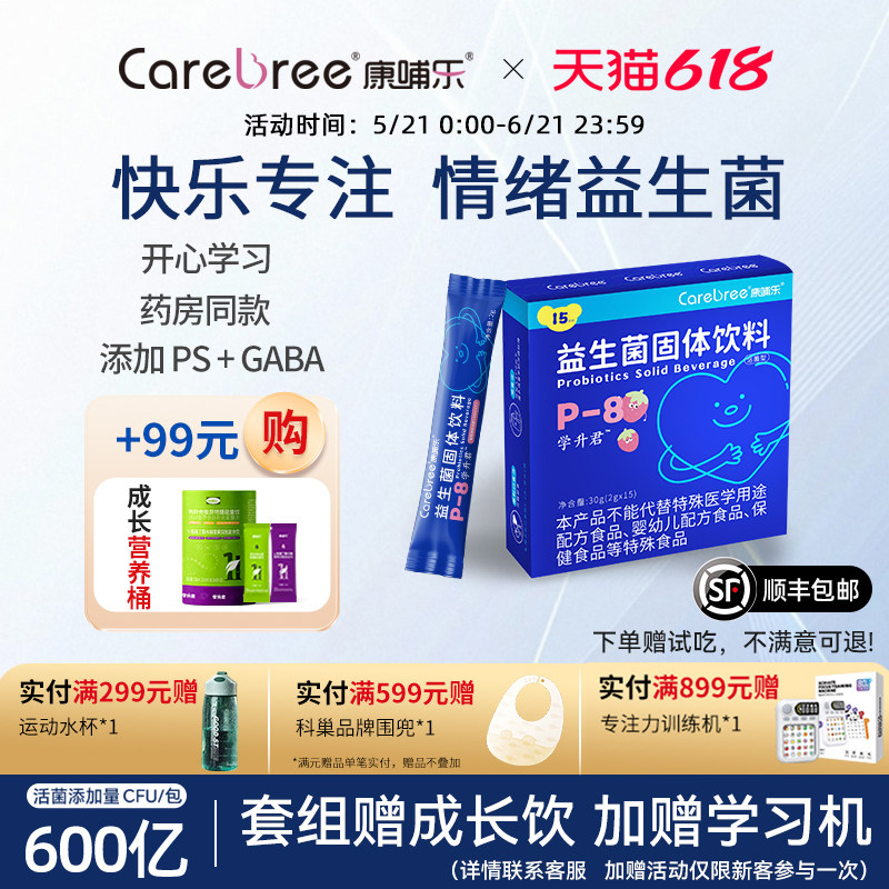康哺乐P8情绪益生菌粉600亿CFU快乐学习γ氨基丁酸注意力PS脑肠轴