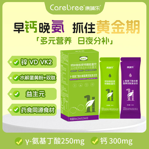 【新品尝鲜】康哺乐γ氨基丁酸GABA钙锌骨胶原蛋白肽益生元青少年