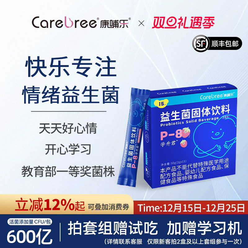 康哺乐P-8益生菌助力学习