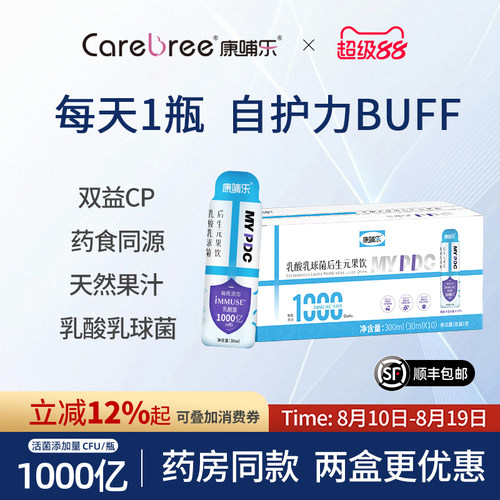 换季常备 提升自护力 1000亿专利菌