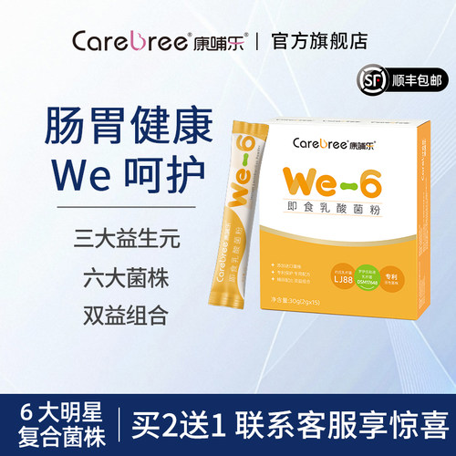 康哺乐养胃护胃益生菌呵护胃肠道