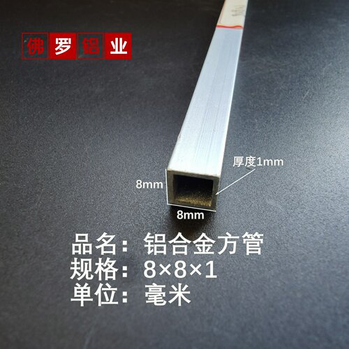 铝合金方管型材方形铝管铝方通8*8*1mm空心方条铝方管四方