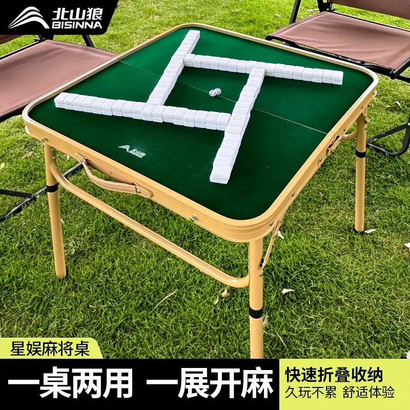北山狼麻将桌便携式家用折叠加高